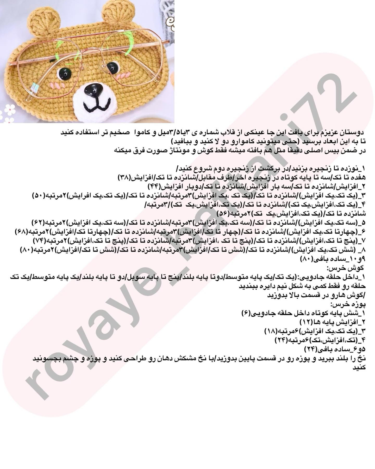 طرح های قلاب بافی جا عینکی جذاب