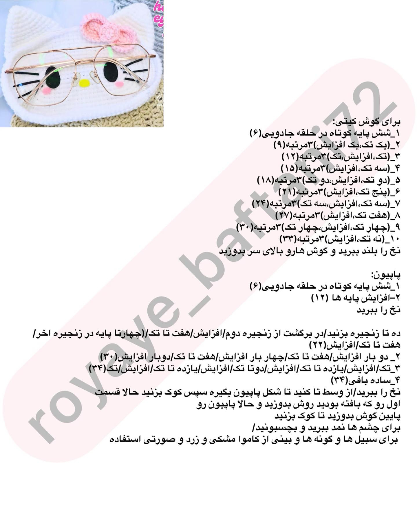 طرح های قلاب بافی جا عینکی جذاب