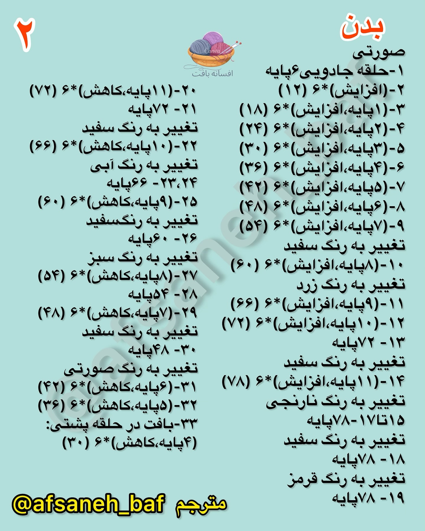طرح قلاب بافی عنکبوت رنگین کمان
