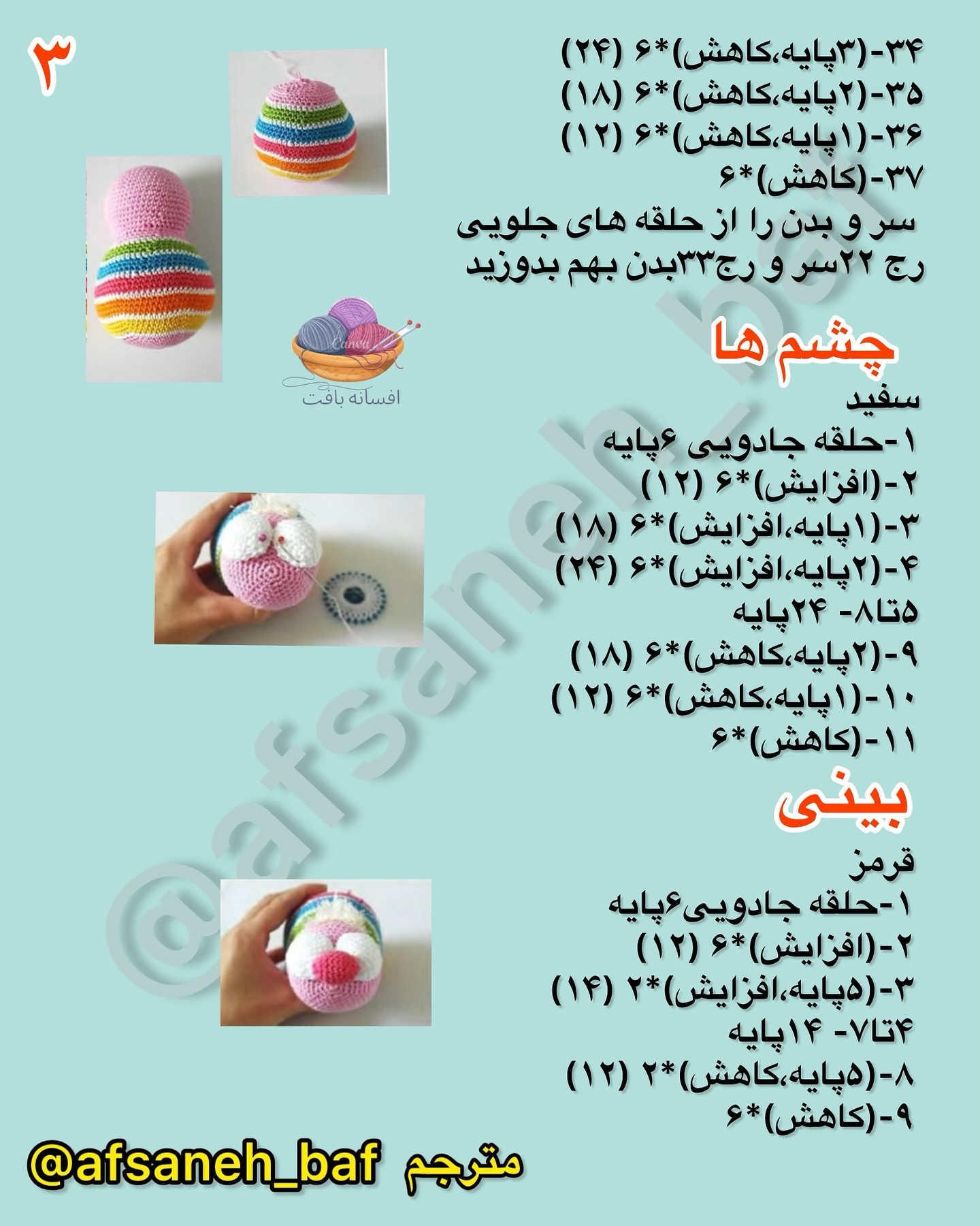 طرح قلاب بافی عنکبوت رنگین کمان