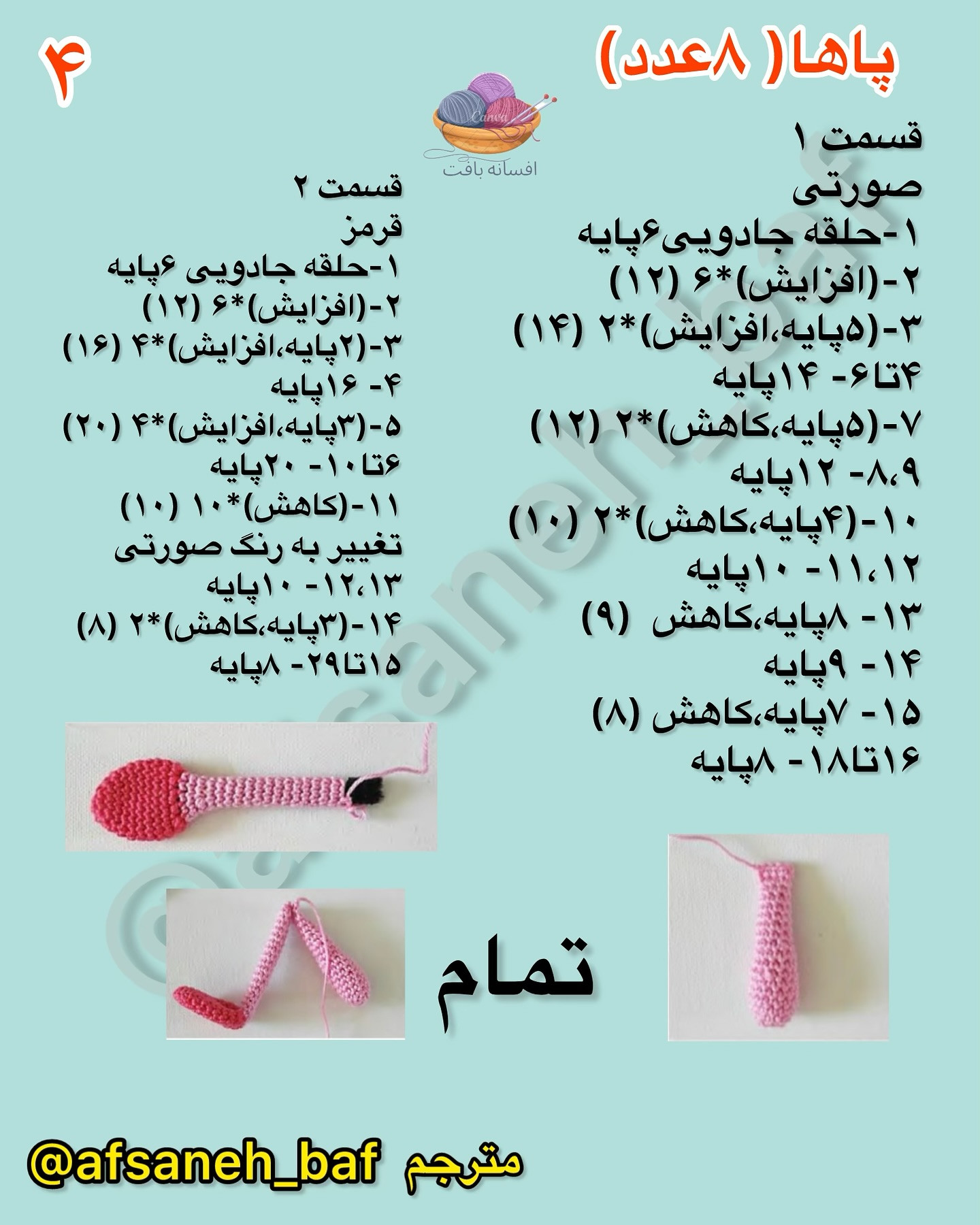 طرح قلاب بافی عنکبوت رنگین کمان