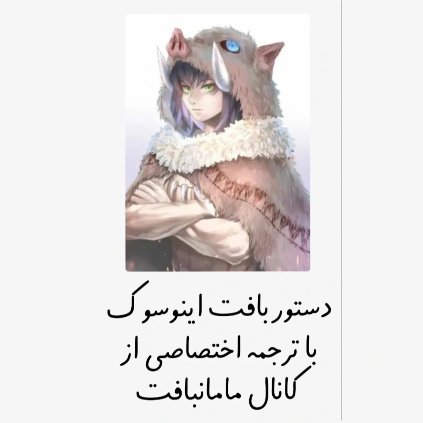 طرح قلاب بافی عروسک اینوسکه