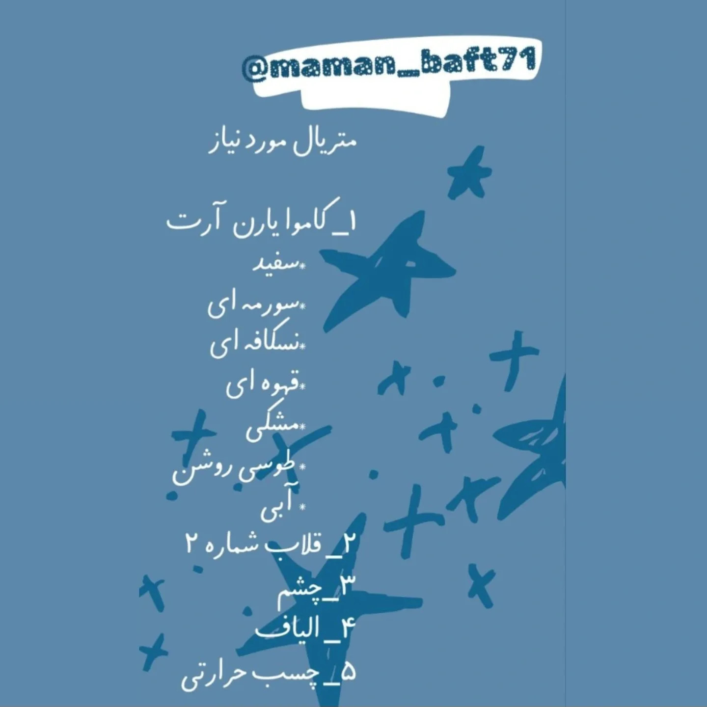 طرح قلاب بافی عروسک اینوسکه