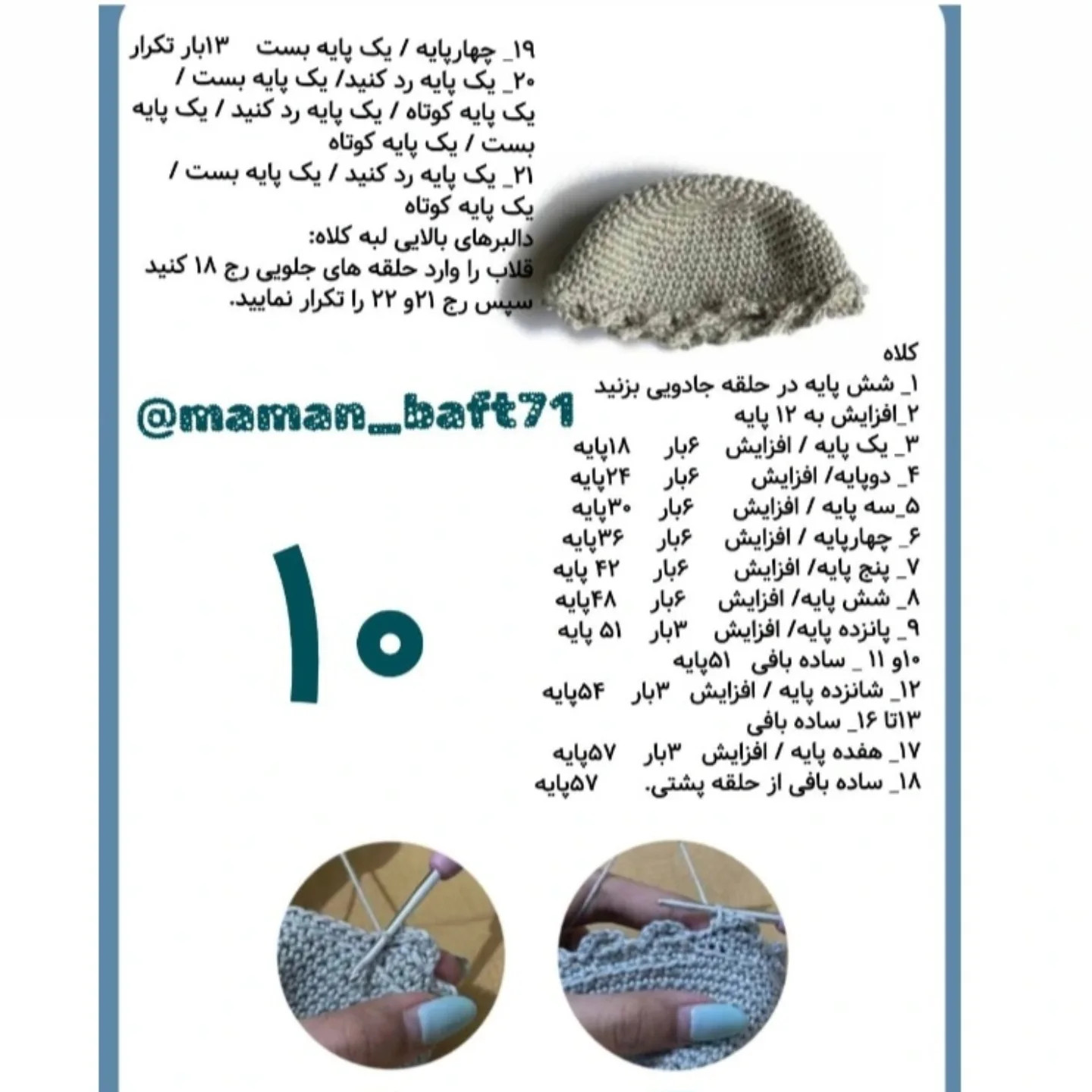 طرح قلاب بافی عروسک اینوسکه