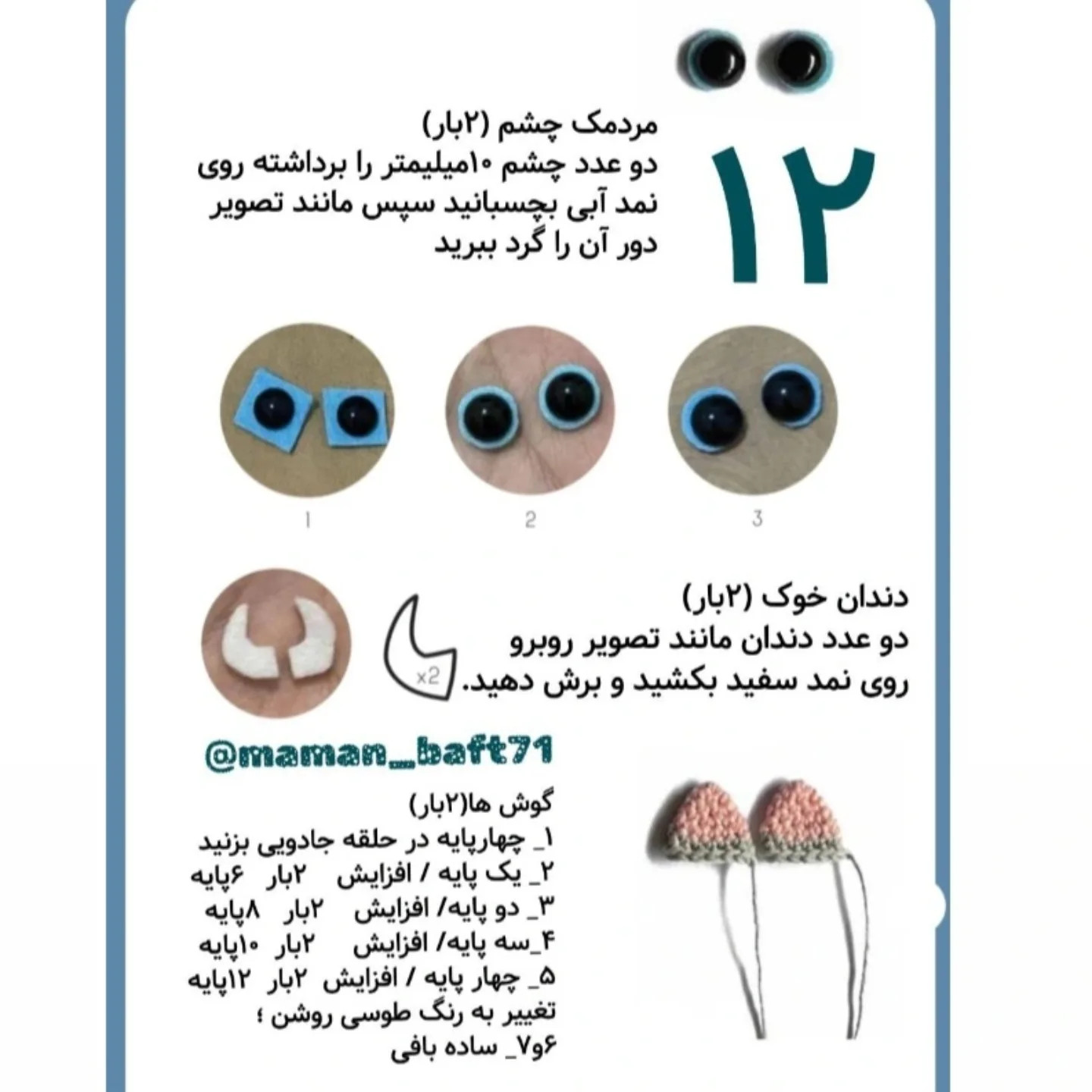 طرح قلاب بافی عروسک اینوسکه