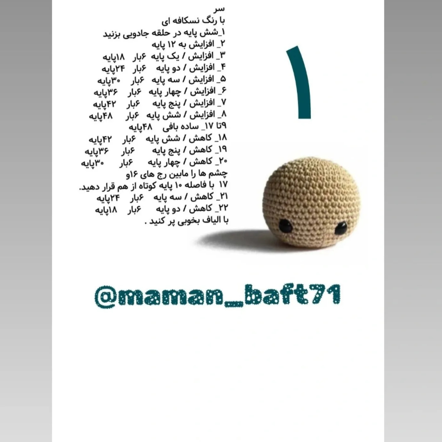 طرح قلاب بافی عروسک اینوسکه