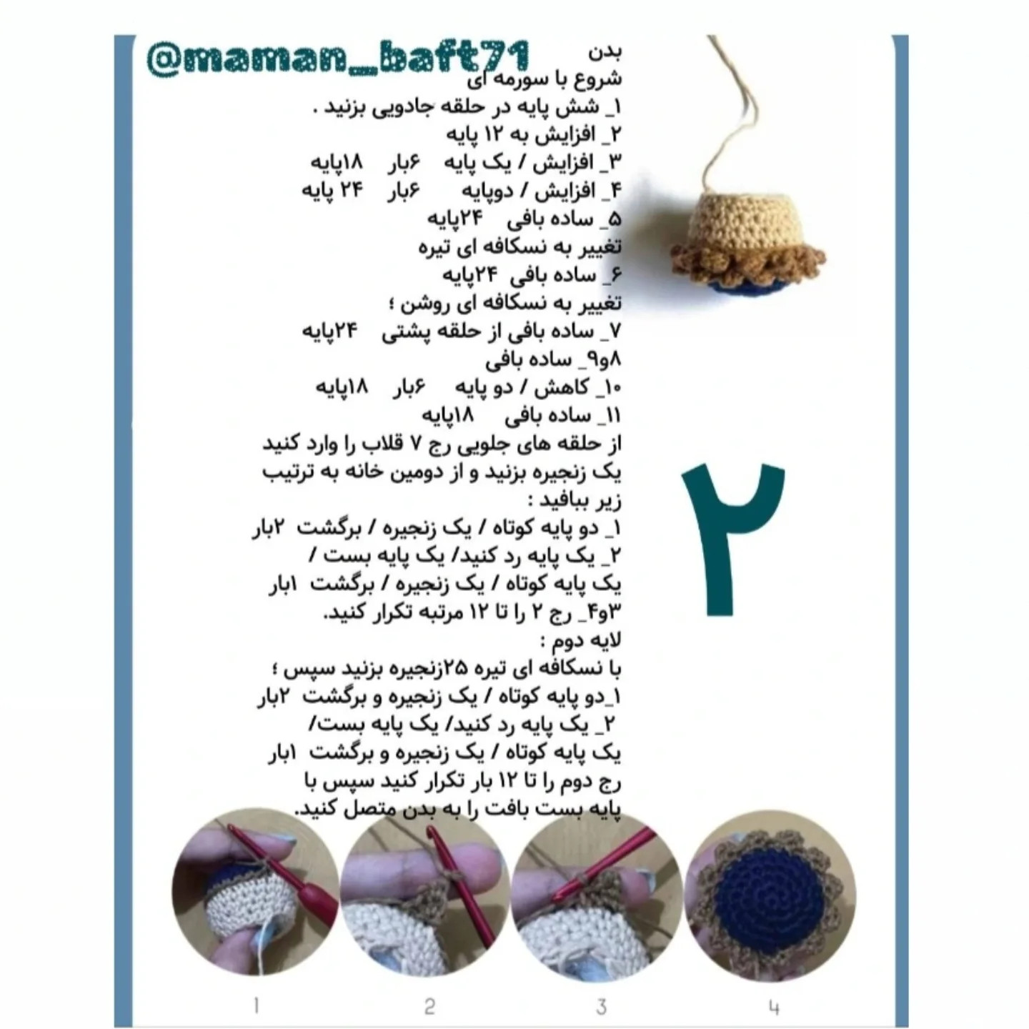 طرح قلاب بافی عروسک اینوسکه