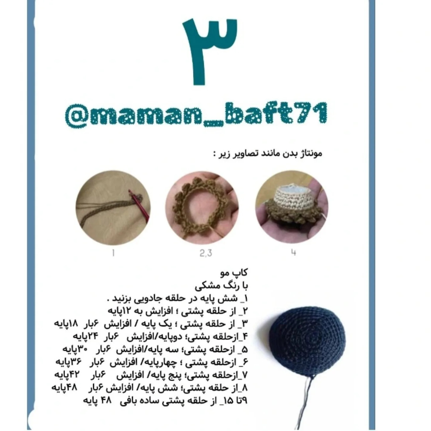 طرح قلاب بافی عروسک اینوسکه