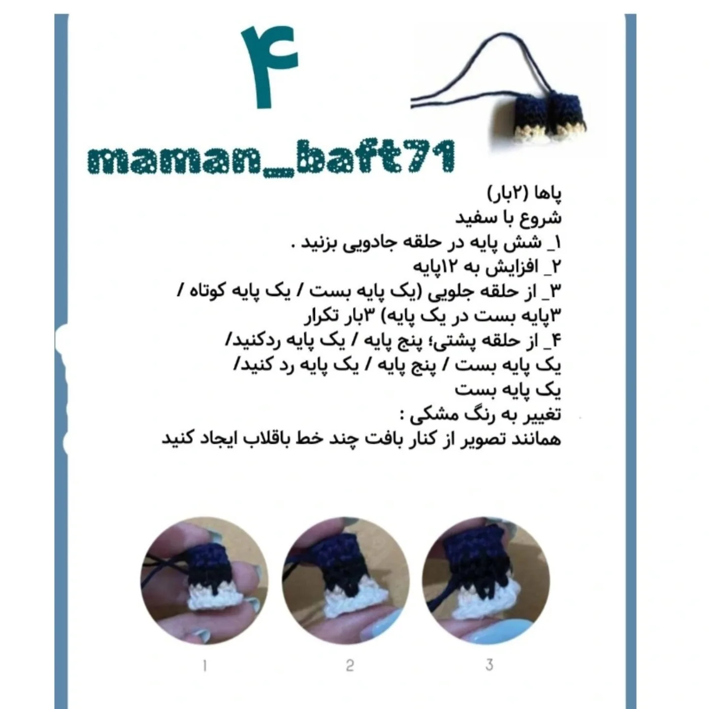 طرح قلاب بافی عروسک اینوسکه