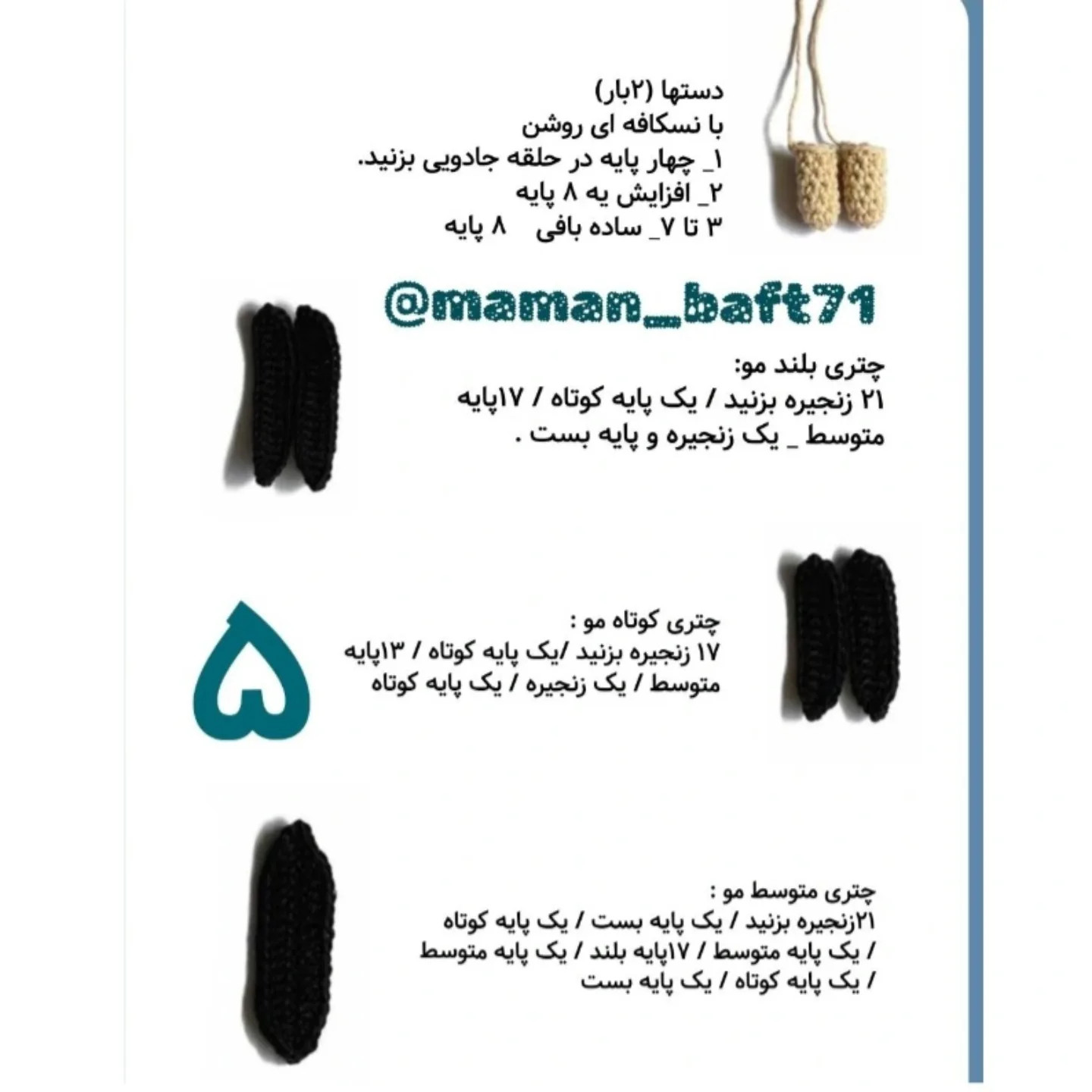 طرح قلاب بافی عروسک اینوسکه