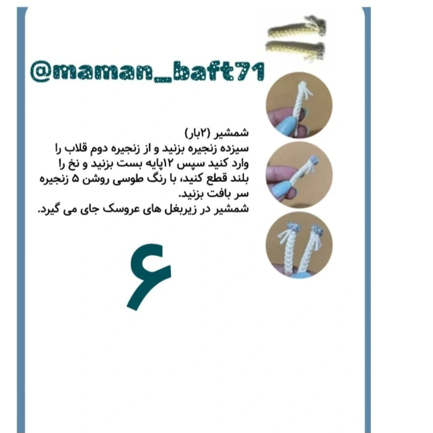 طرح قلاب بافی عروسک اینوسکه