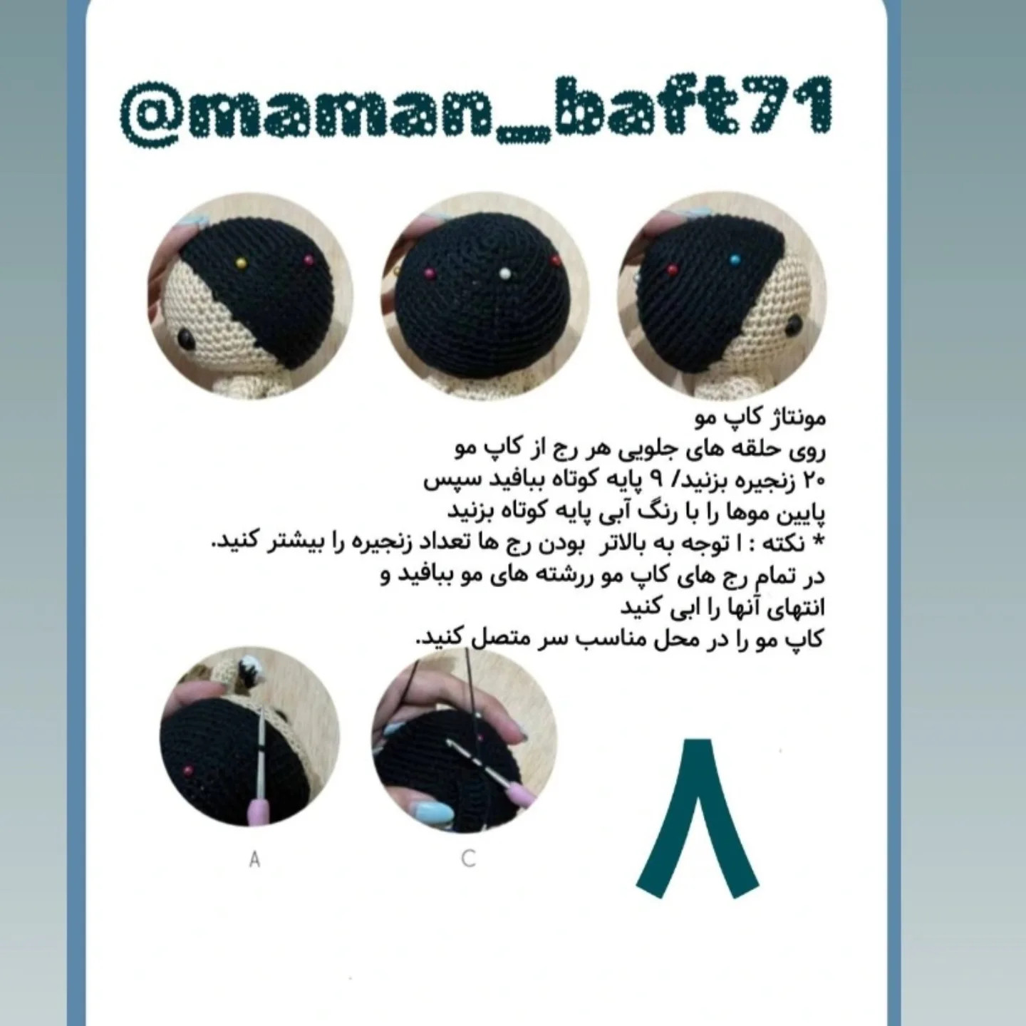 طرح قلاب بافی عروسک اینوسکه