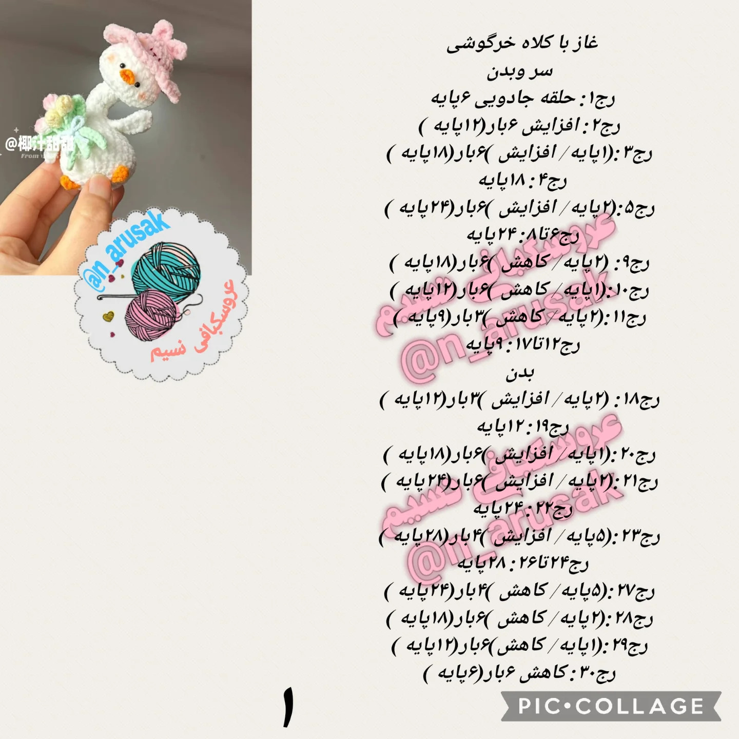 طرح قلاب بافی عروسک اردک بامزه
