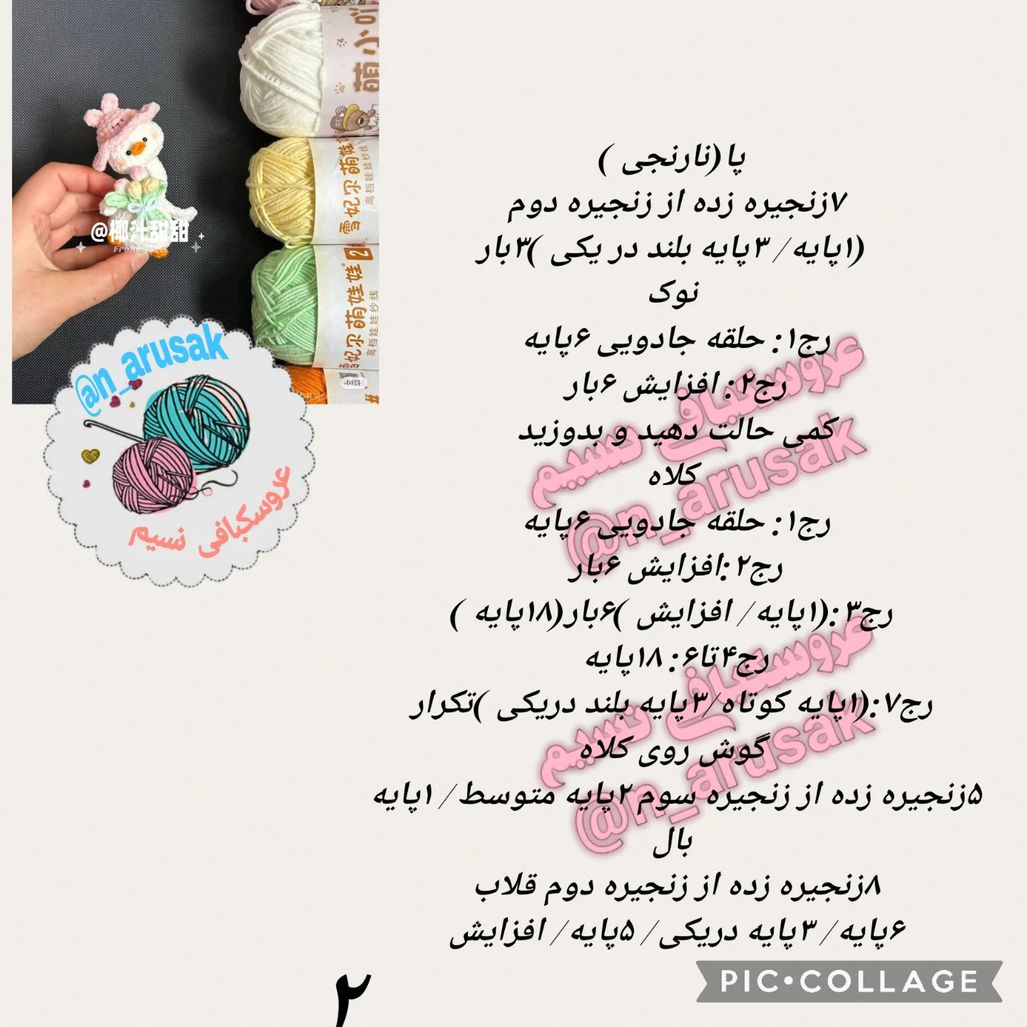 طرح قلاب بافی عروسک اردک بامزه