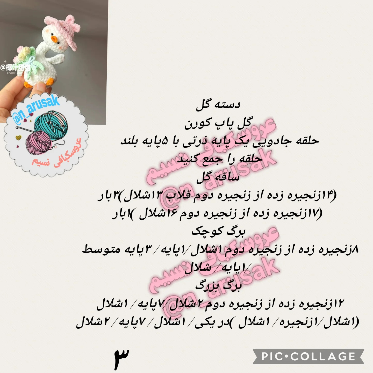 طرح قلاب بافی عروسک اردک بامزه
