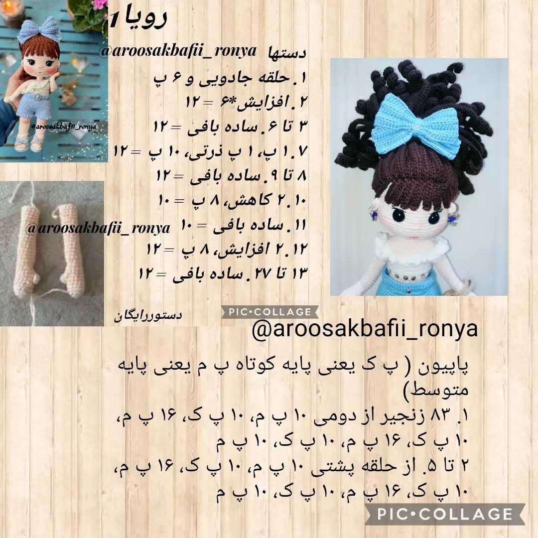 طرح قلاب بافی عروسک دختربچه