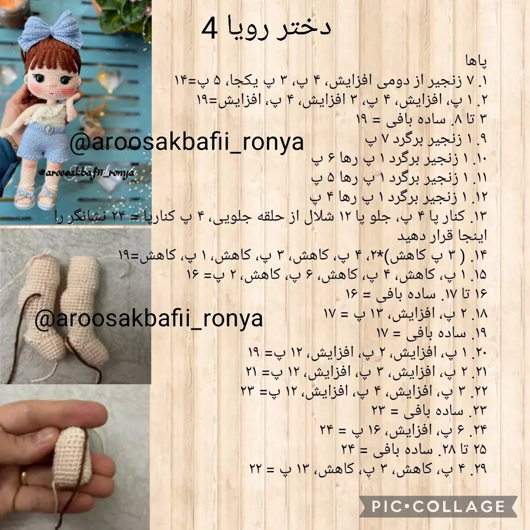 طرح قلاب بافی عروسک دختربچه