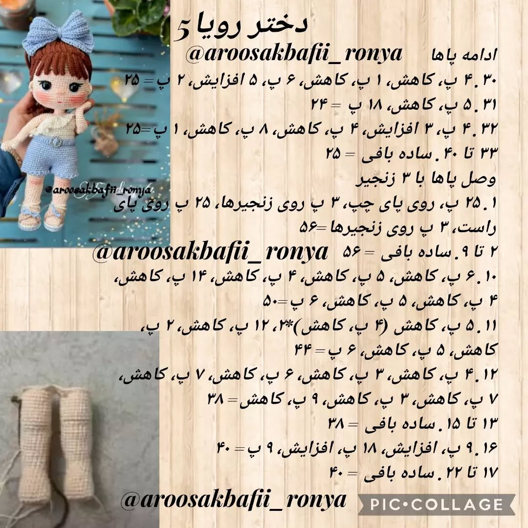 طرح قلاب بافی عروسک دختربچه