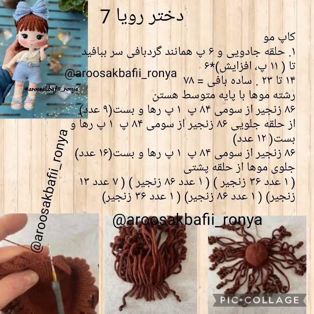 طرح قلاب بافی عروسک دختربچه
