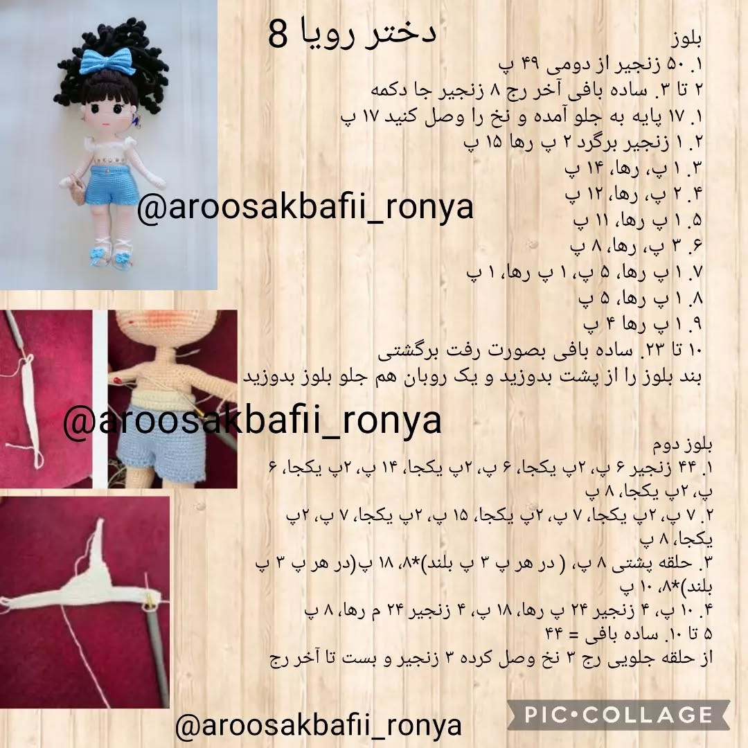 طرح قلاب بافی عروسک دختربچه