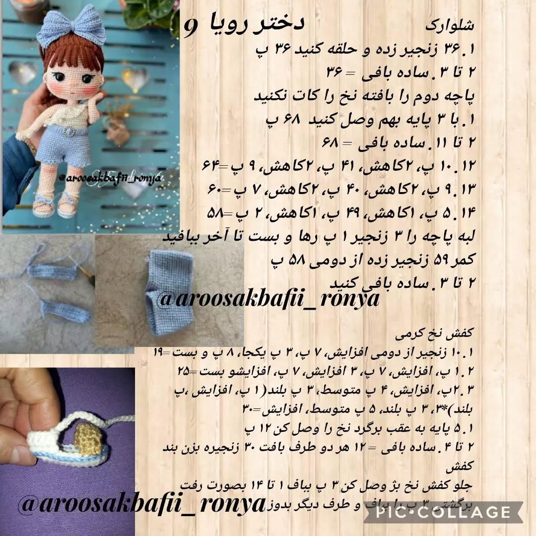 طرح قلاب بافی عروسک دختربچه