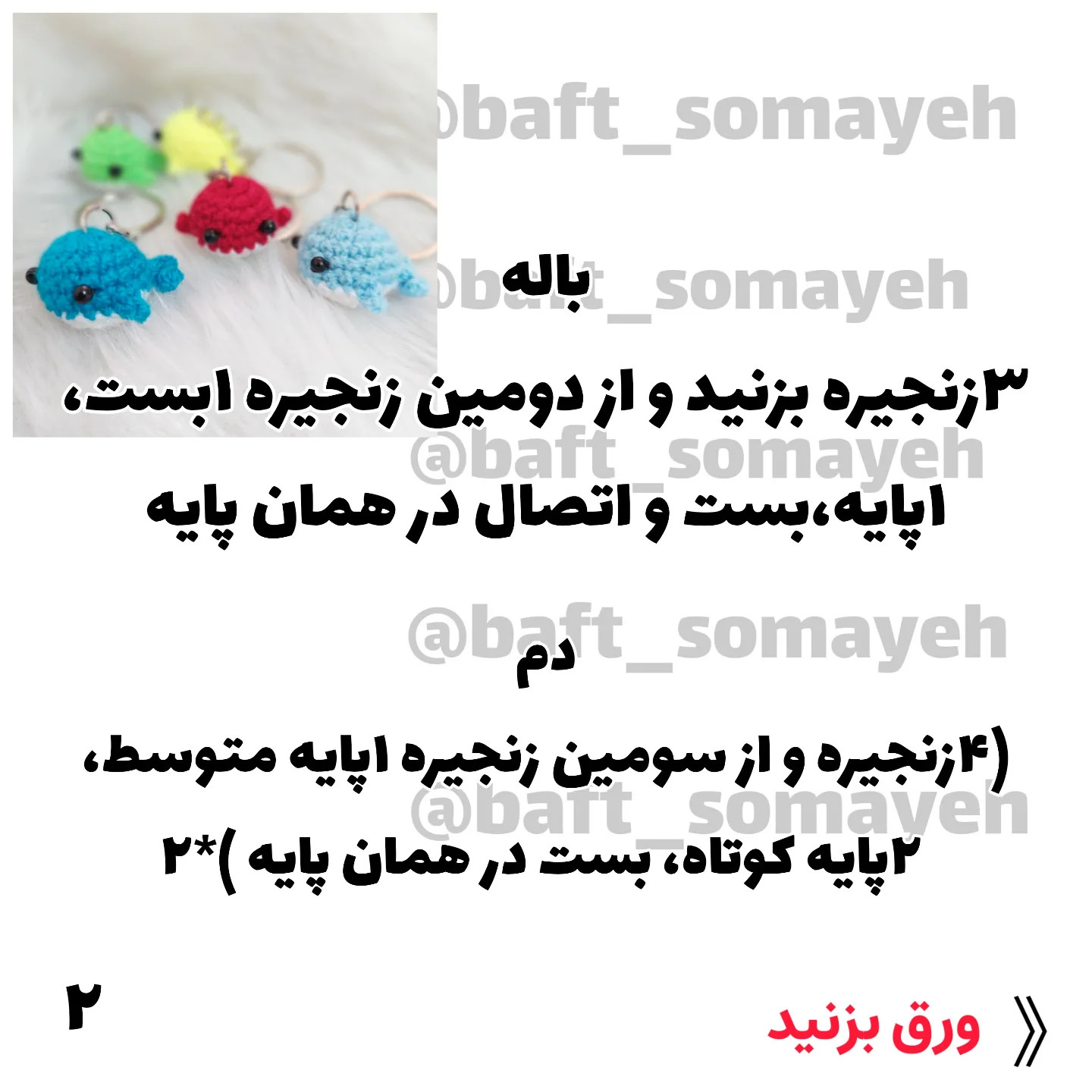 طرح قلاب بافی عروسک های دریایی کوچک