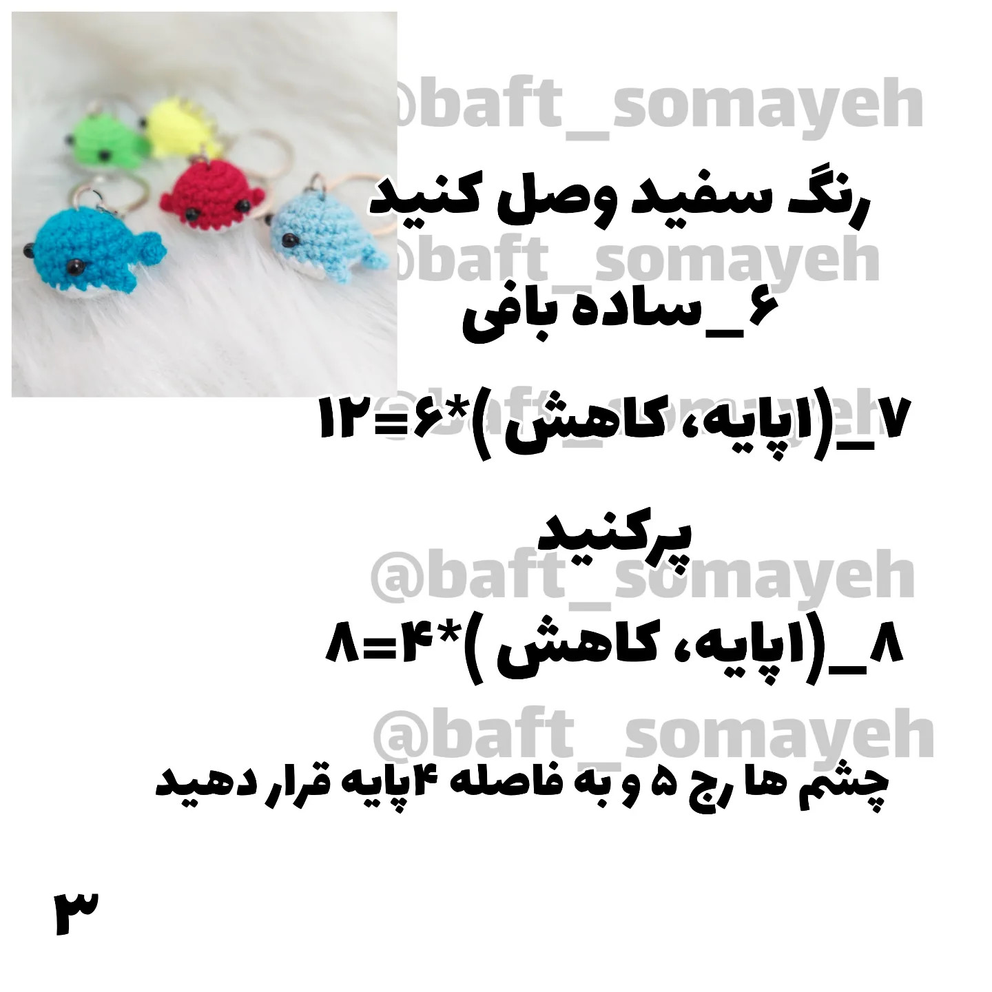 طرح قلاب بافی عروسک های دریایی کوچک