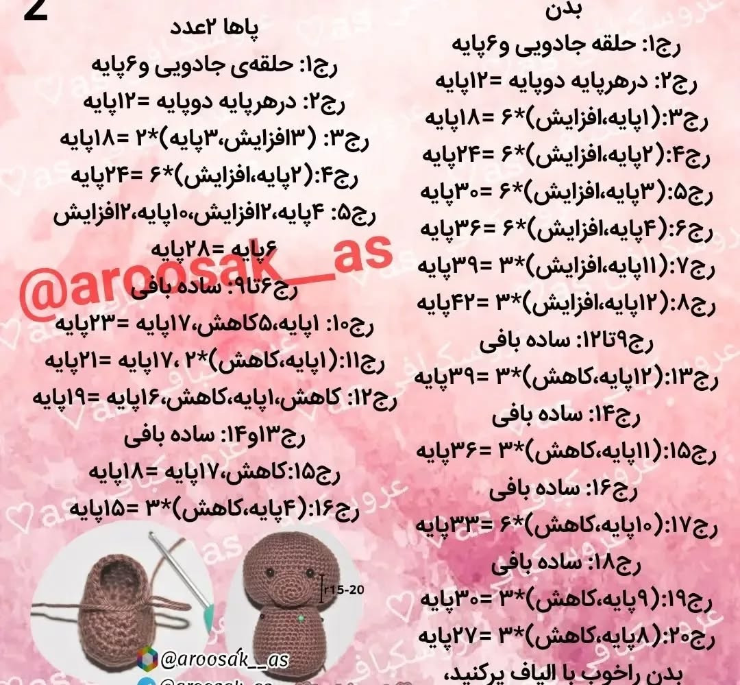 طرح قلاب بافی عروسک خرس دوست داشتنی