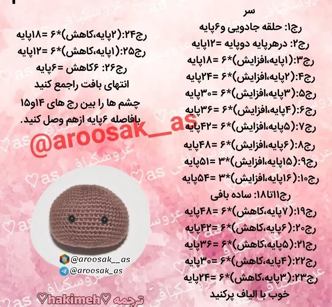 طرح قلاب بافی عروسک خرس دوست داشتنی