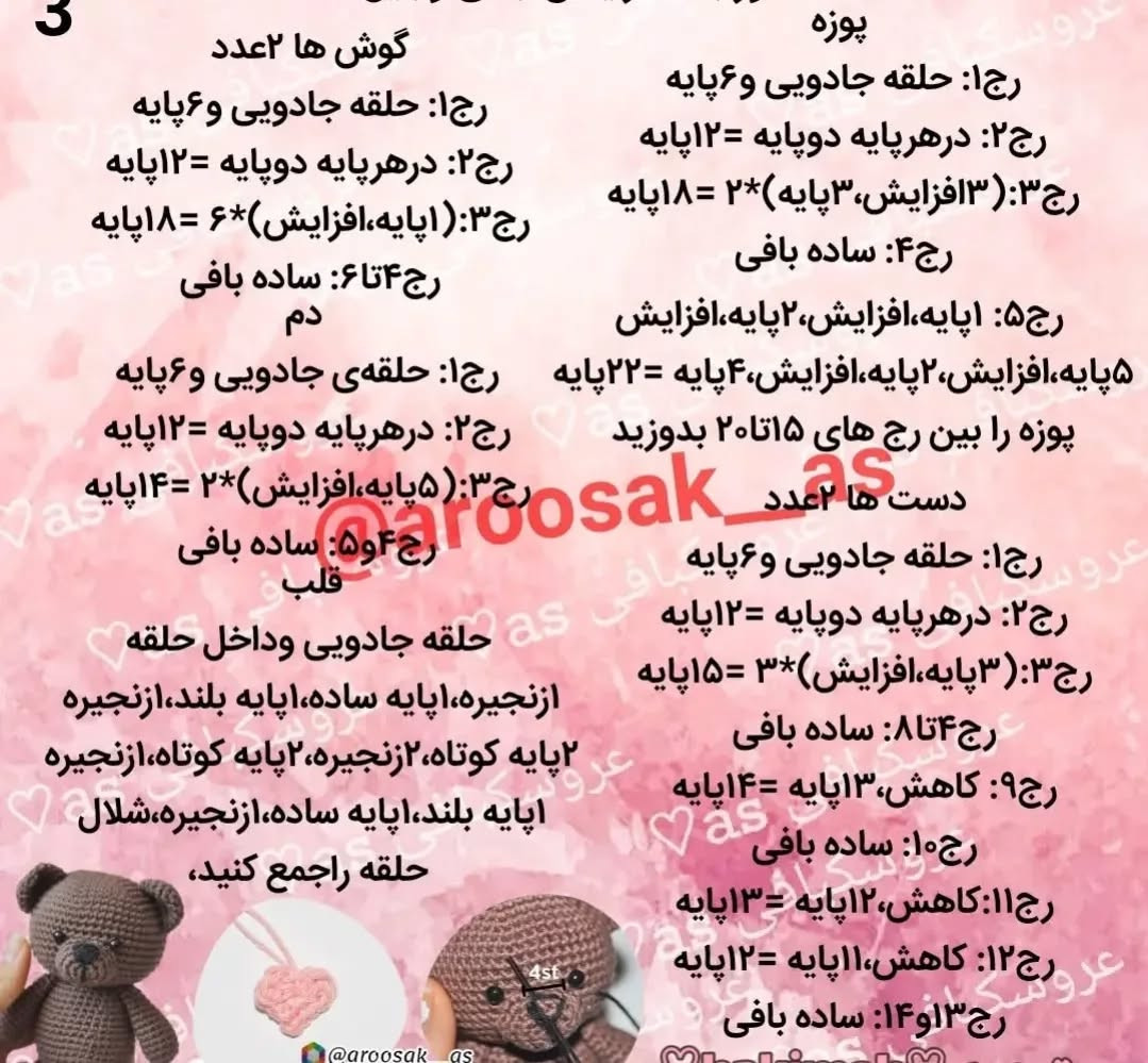 طرح قلاب بافی عروسک خرس دوست داشتنی