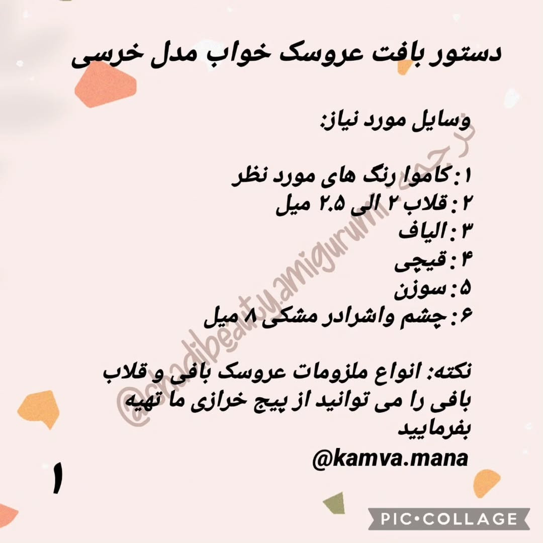 طرح قلاب بافی عروسک خرس قهوه ای برای نوزاد