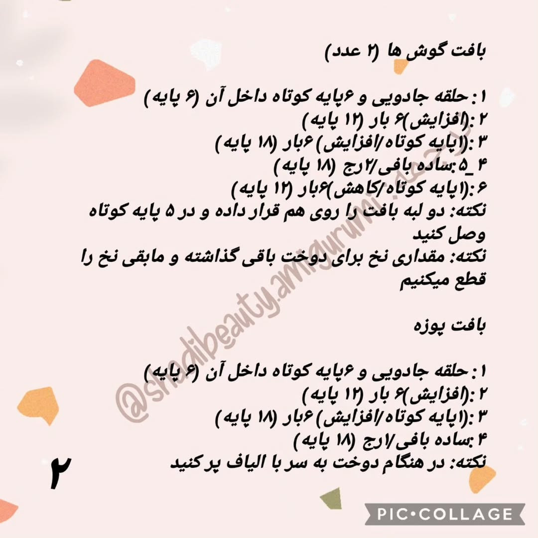 طرح قلاب بافی عروسک خرس قهوه ای برای نوزاد