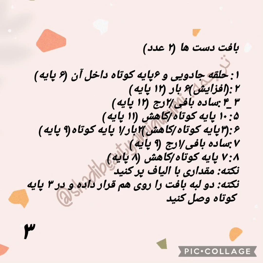 طرح قلاب بافی عروسک خرس قهوه ای برای نوزاد
