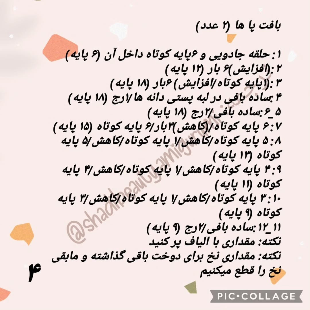 طرح قلاب بافی عروسک خرس قهوه ای برای نوزاد