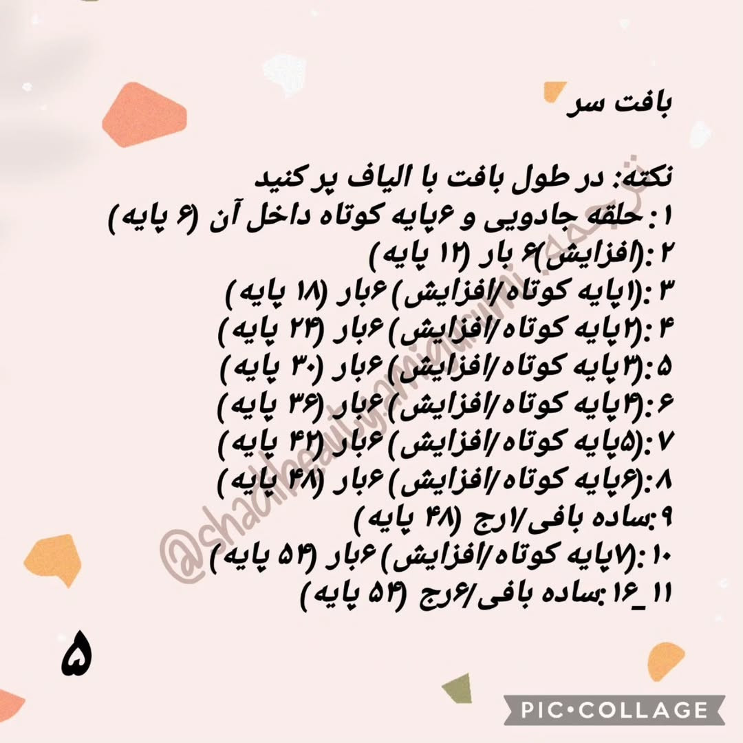 طرح قلاب بافی عروسک خرس قهوه ای برای نوزاد