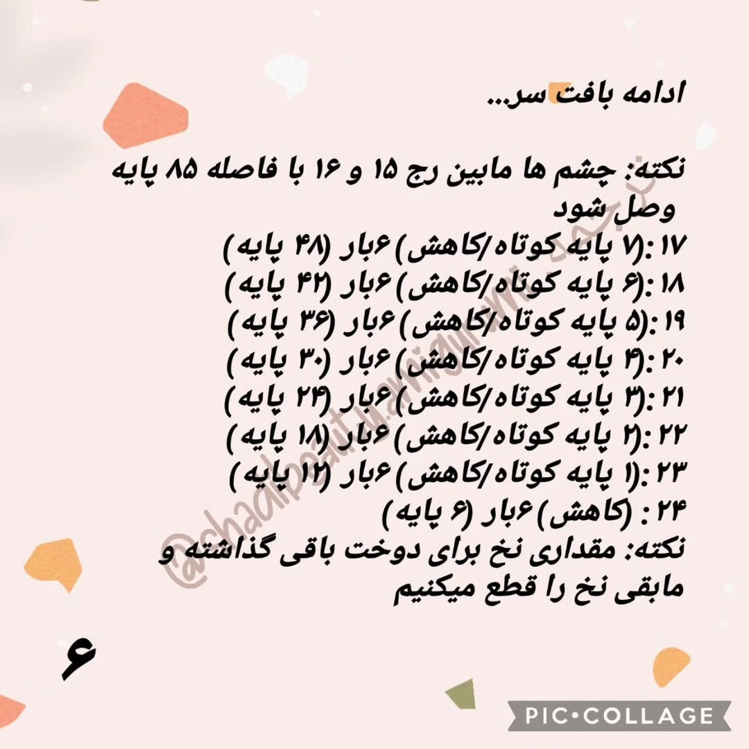 طرح قلاب بافی عروسک خرس قهوه ای برای نوزاد