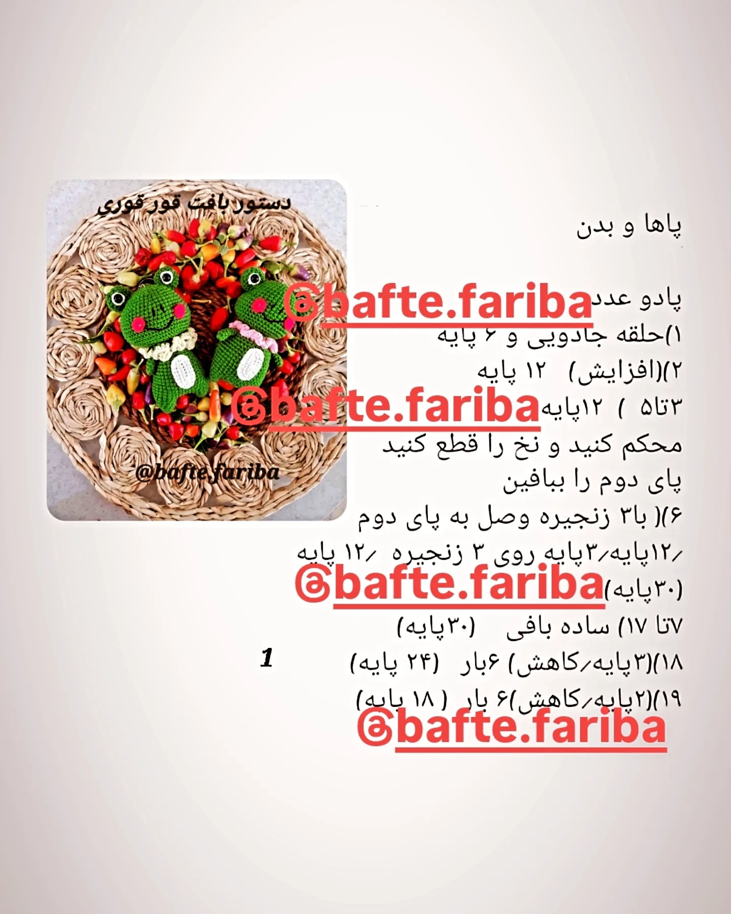طرح قلاب بافی عروسک قورباغه