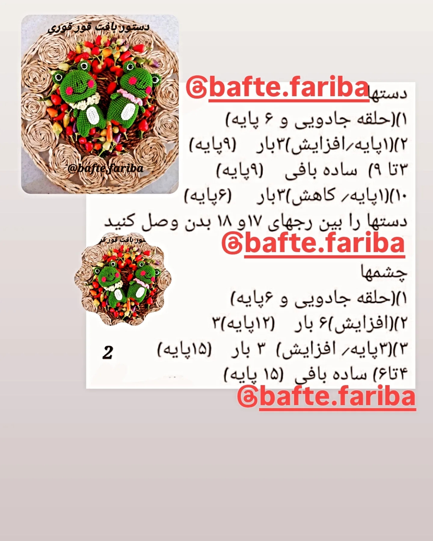 طرح قلاب بافی عروسک قورباغه