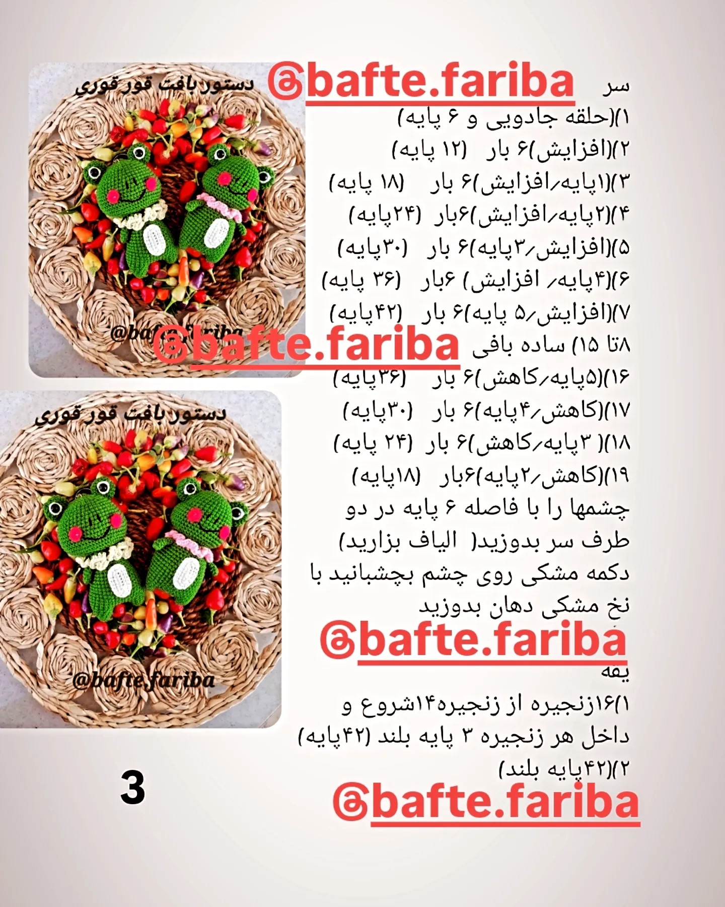 طرح قلاب بافی عروسک قورباغه