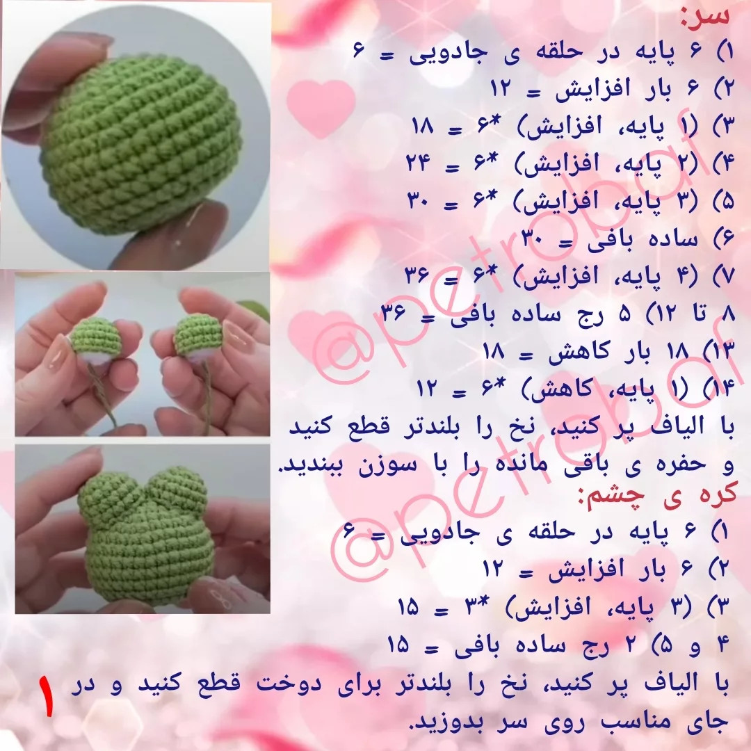 طرح قلاب بافی عروسک قورباغه ای