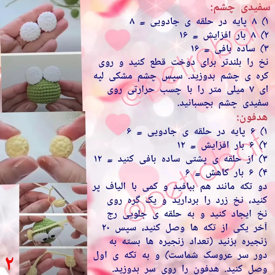 طرح قلاب بافی عروسک قورباغه ای