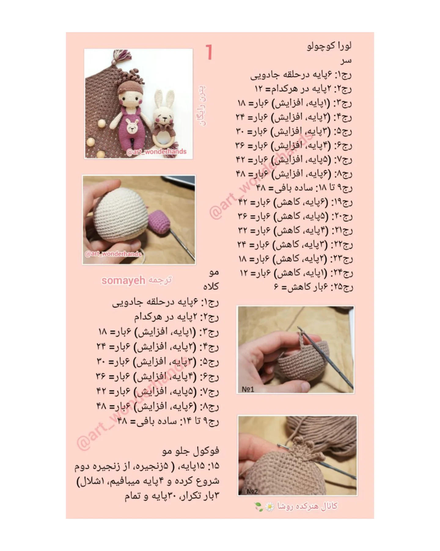 طرح قلاب بافی عروسک و پستانک