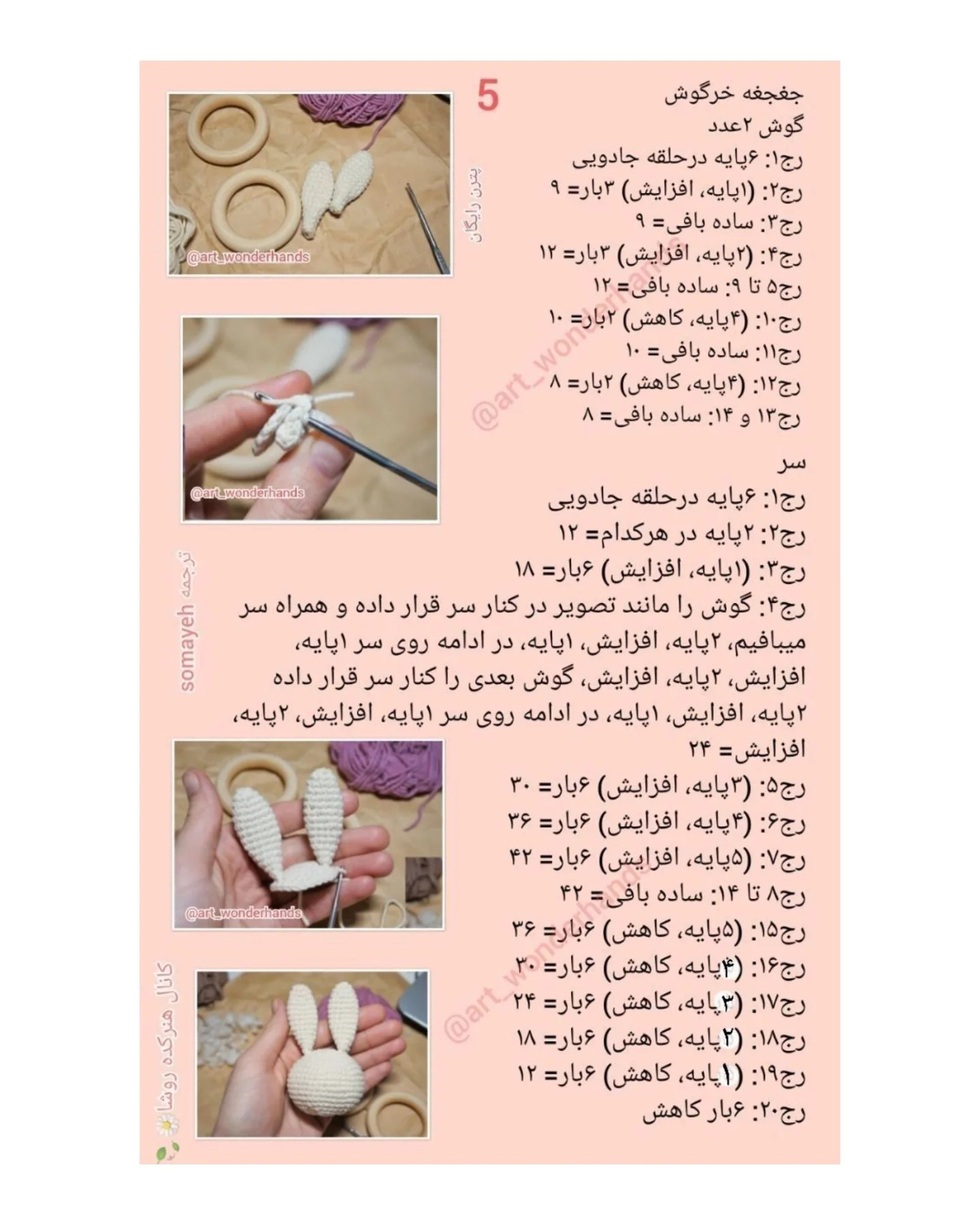 طرح قلاب بافی عروسک و پستانک