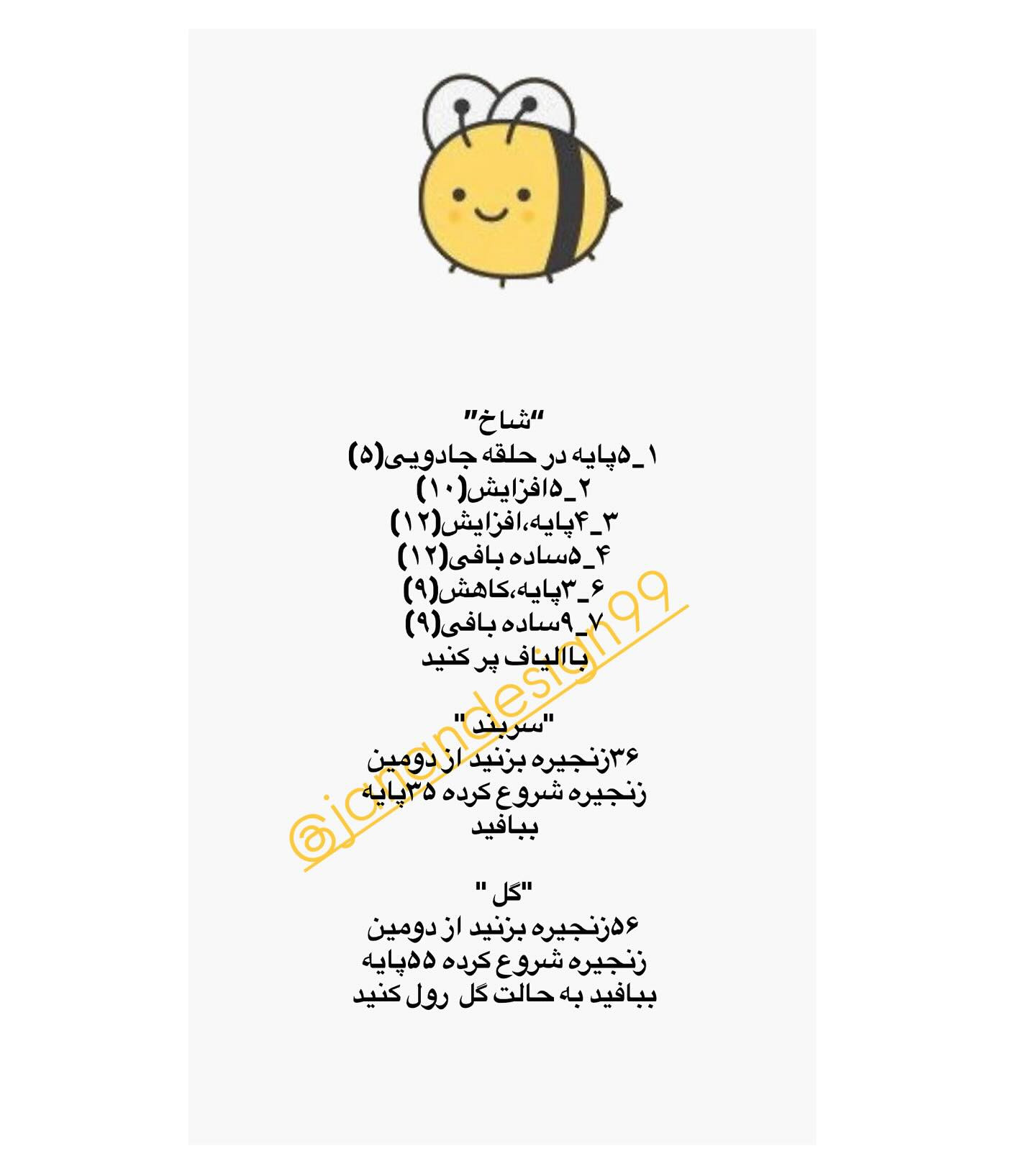 طرح قلاب بافی عروسک زنبور عسل بامزه
