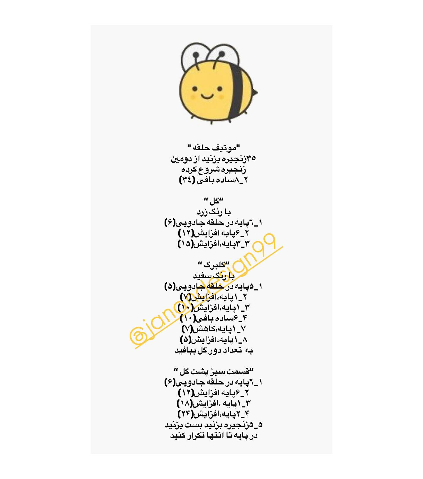 طرح قلاب بافی عروسک زنبور عسل بامزه