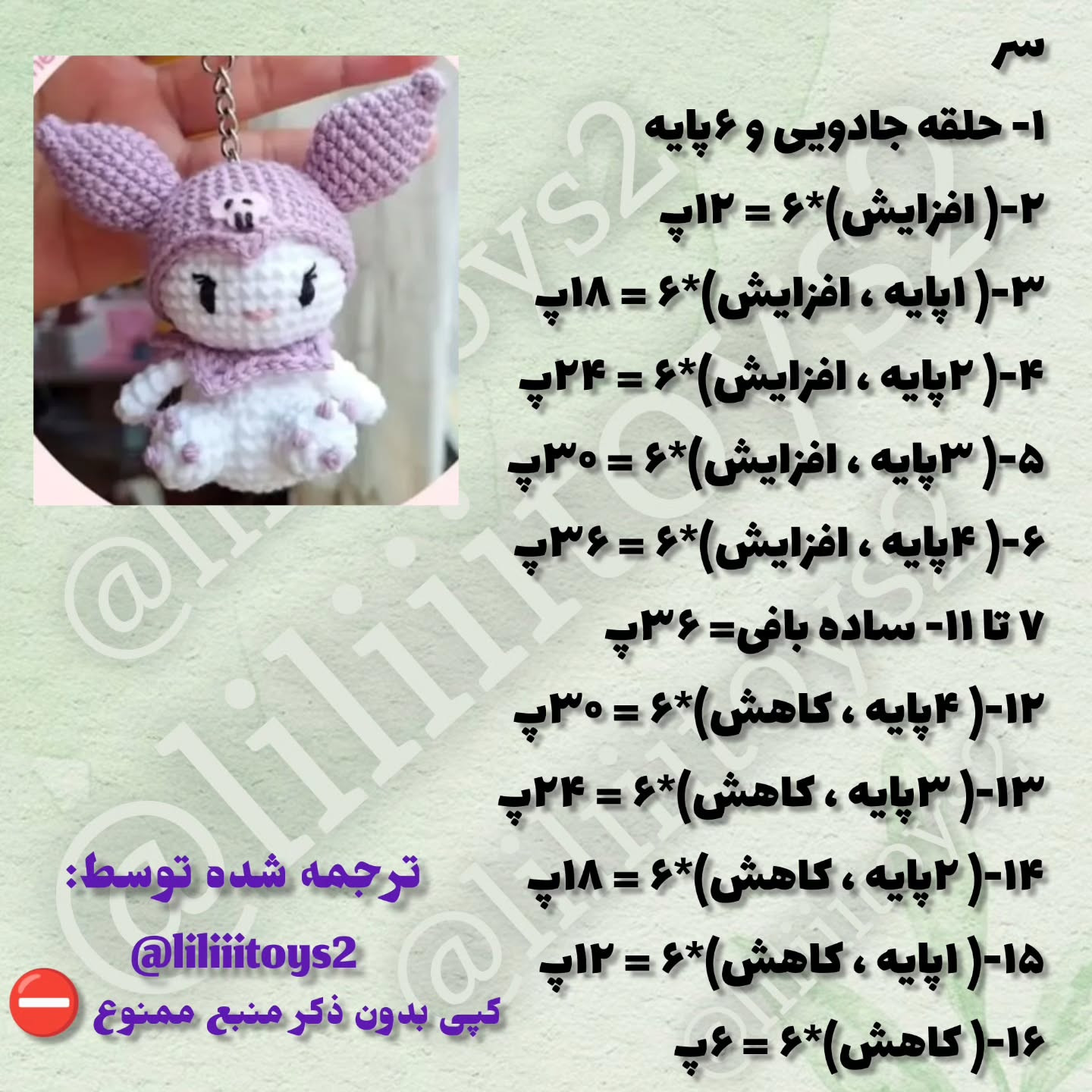 طرح قلاب بافی عروسکی کیوت kuromi