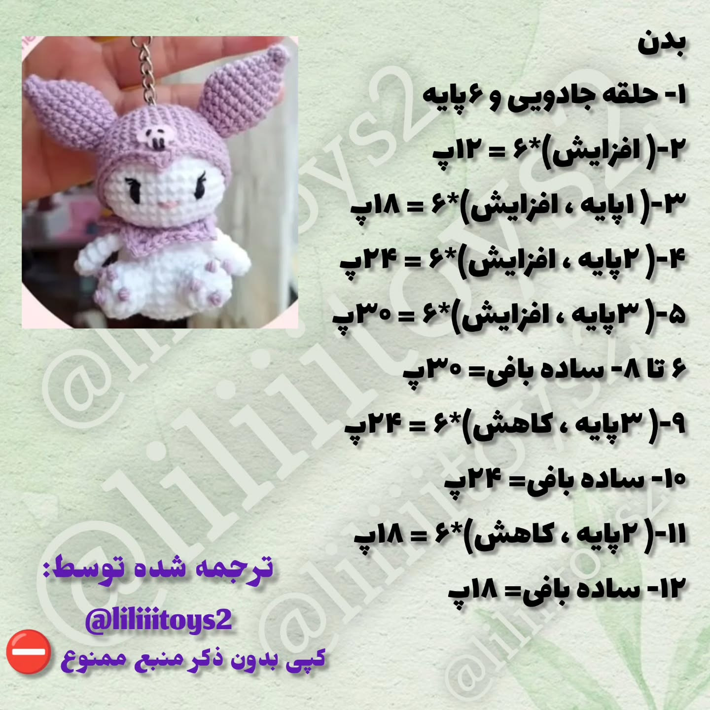 طرح قلاب بافی عروسکی کیوت kuromi