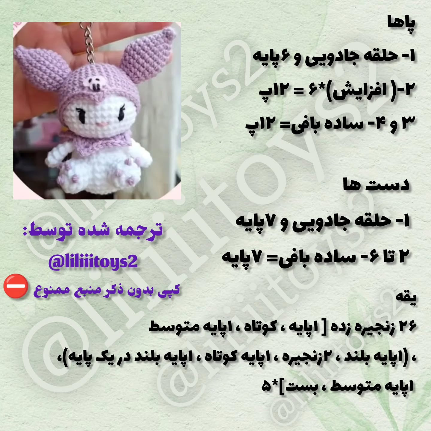 طرح قلاب بافی عروسکی کیوت kuromi