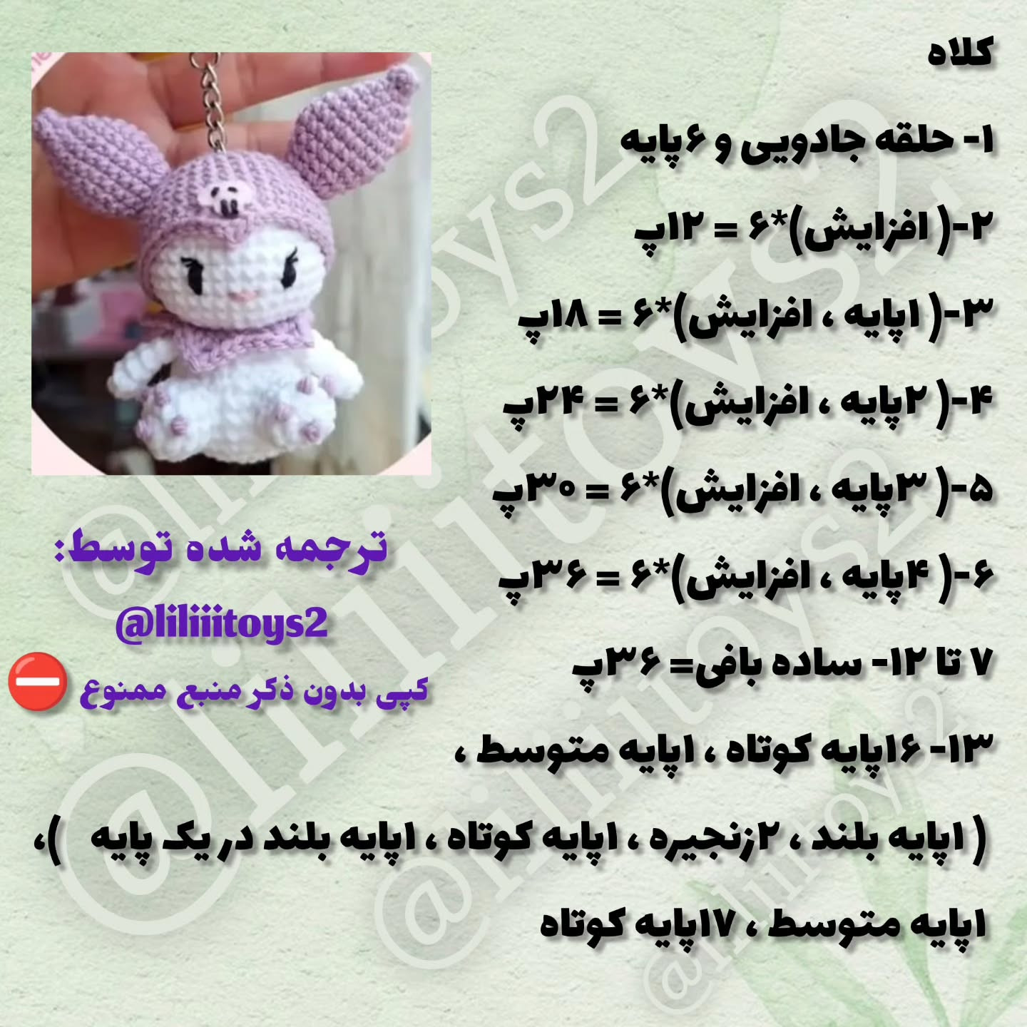 طرح قلاب بافی عروسکی کیوت kuromi