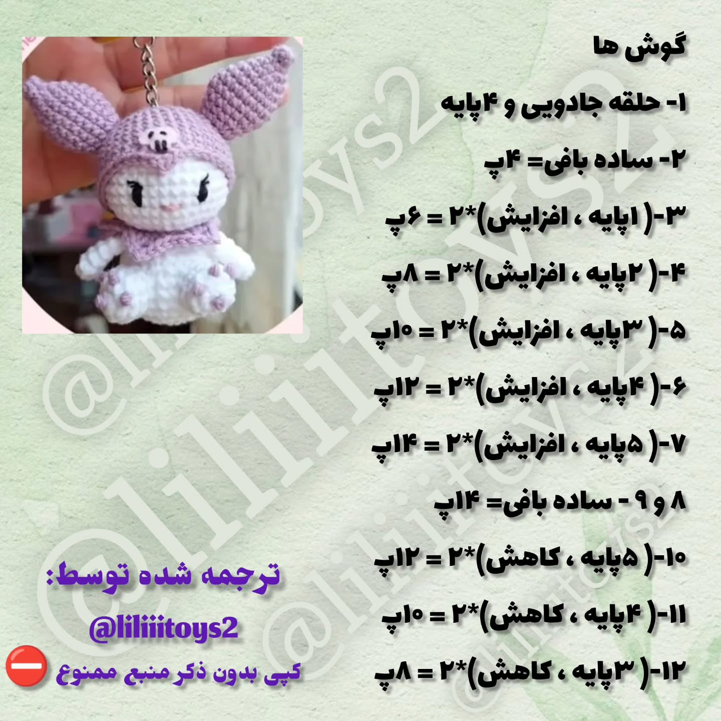 طرح قلاب بافی عروسکی کیوت kuromi